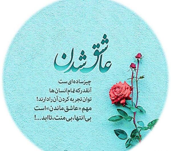 عکس عاشق شدن برای پروفایل