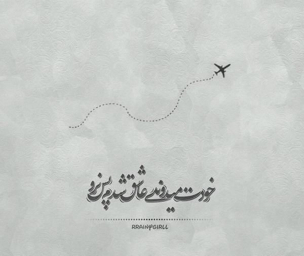 عکس عاشق شدن برای پروفایل