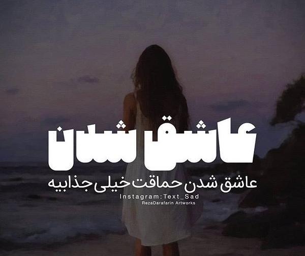 عکس عاشق شدن برای پروفایل