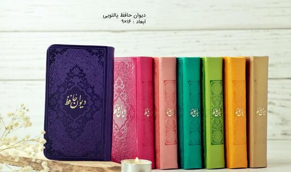 عکس کتاب حافظ