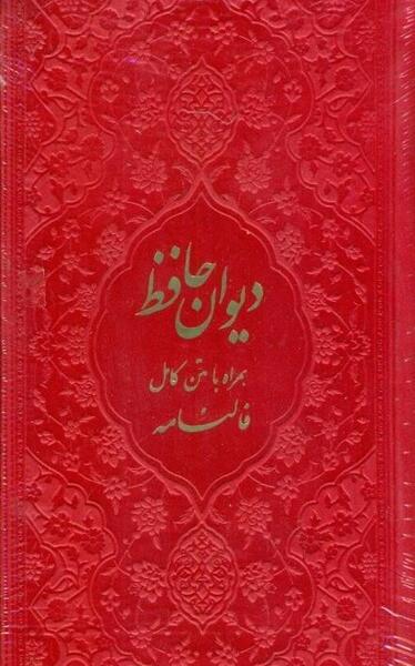 عکس کتاب حافظ