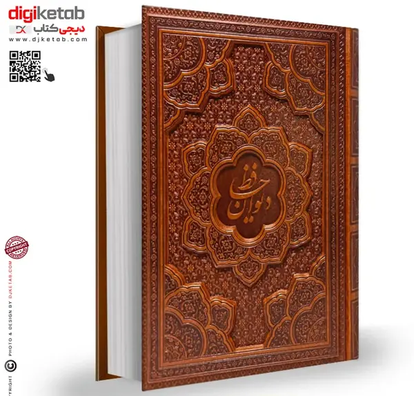 عکس کتاب حافظ