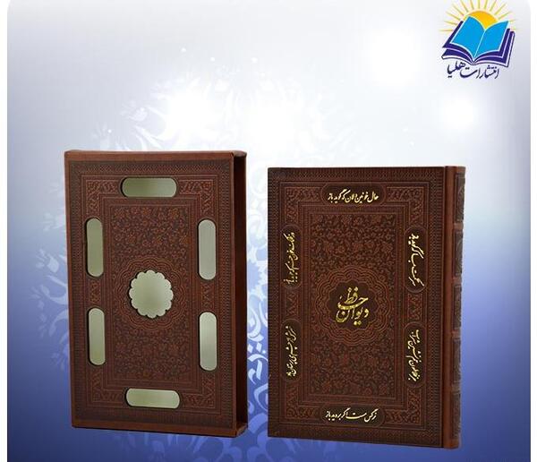 عکس کتاب حافظ