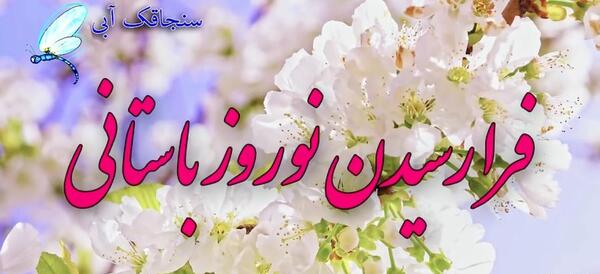 عکس بهاره جان عیدت مبارک