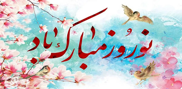 عکس بهاره جان عیدت مبارک