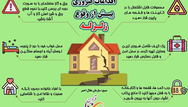 عکس راجب زلزله
