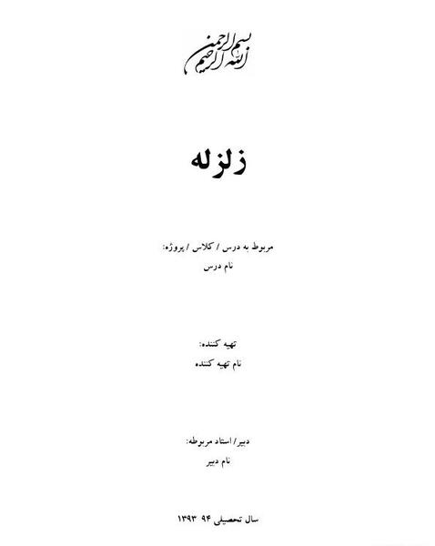 عکس راجب زلزله