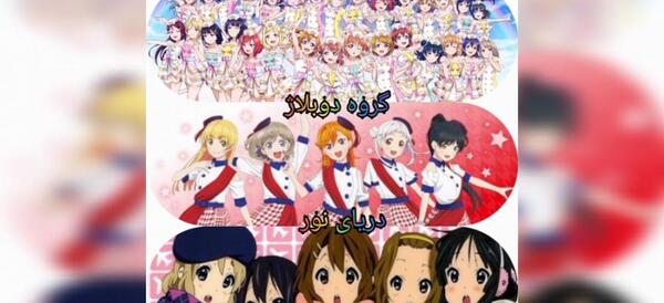 عکس انیمه لاو لیو