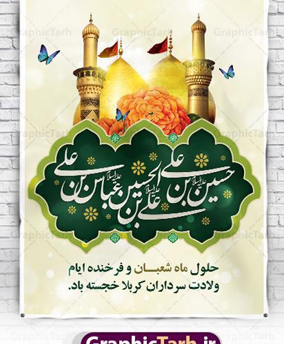 عکس ولادت شعبانیه