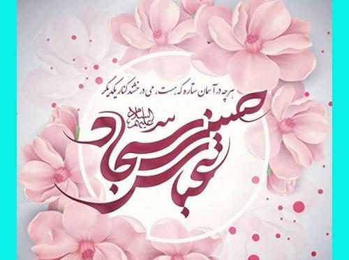 عکس ولادت شعبانیه