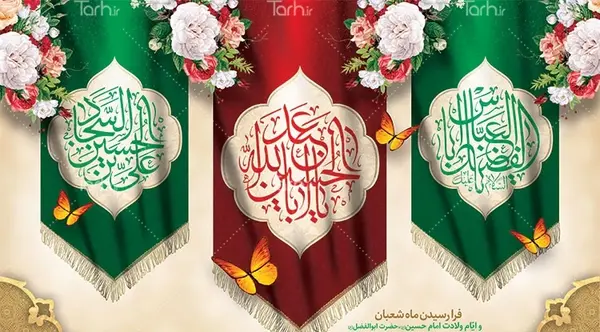 عکس ولادت شعبانیه