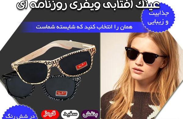 عکس عینک نی نی سایت