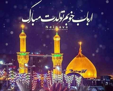 عکس نوشته تولد امام حسین و روز پاسدار