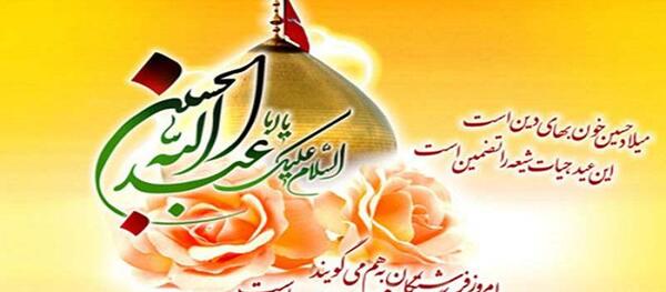 عکس نوشته تولد امام حسین و روز پاسدار