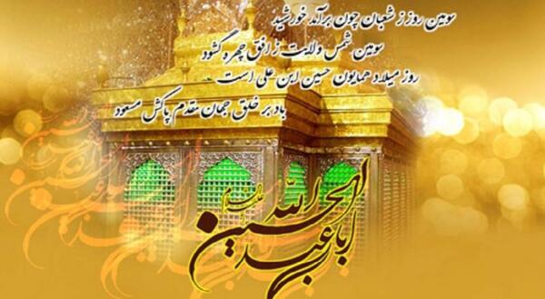 عکس نوشته تولد امام حسین و روز پاسدار