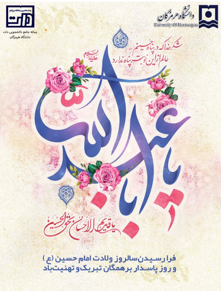عکس نوشته تولد امام حسین و روز پاسدار