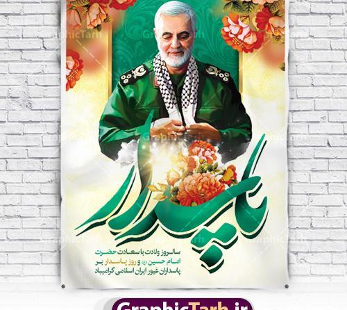 عکس نوشته تولد امام حسین و روز پاسدار