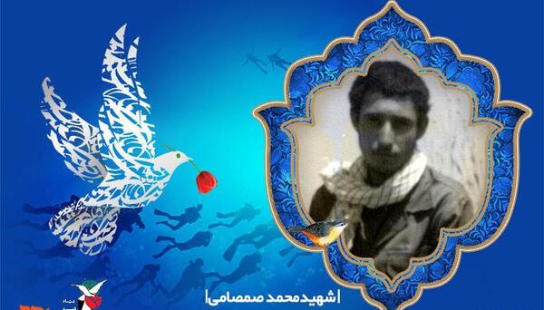 عکس نوشته غواصان شهید