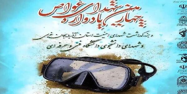 عکس نوشته غواصان شهید