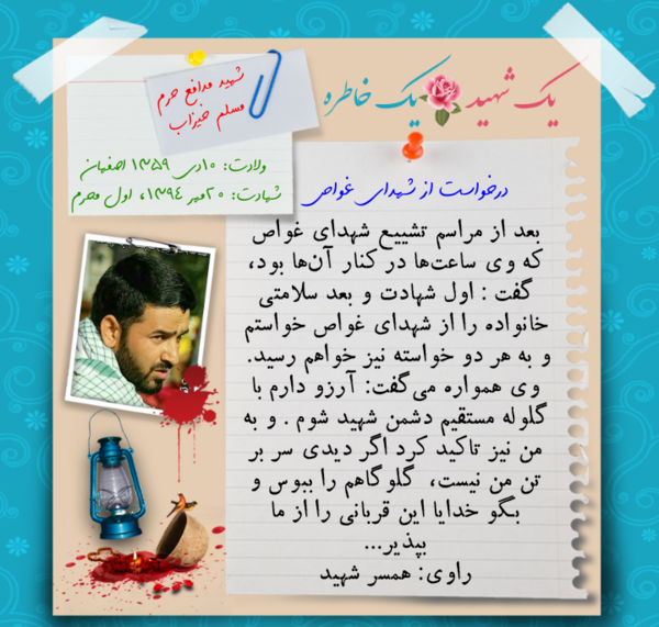 عکس نوشته غواصان شهید