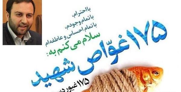 عکس نوشته غواصان شهید