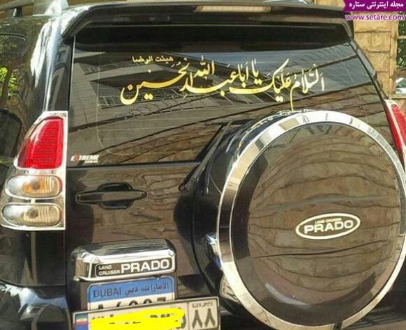 عکس نوشته پشت ماشین محرمی