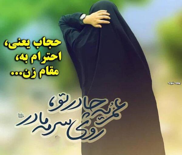 عکس نوشته چادری خاص