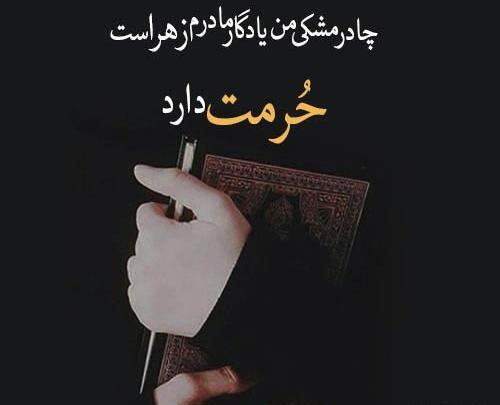 عکس نوشته چادری خاص