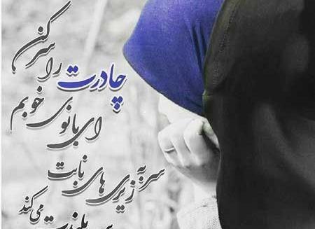 عکس نوشته چادری خاص