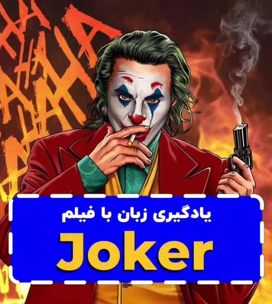 عکس سیگار جوکر