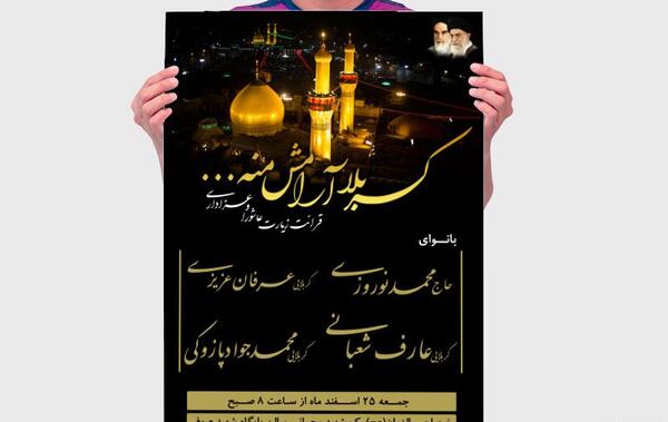 عکس لایه باز زیارت عاشورا