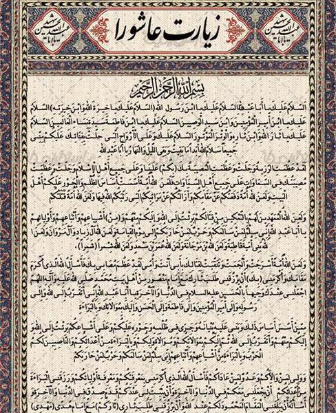 عکس لایه باز زیارت عاشورا