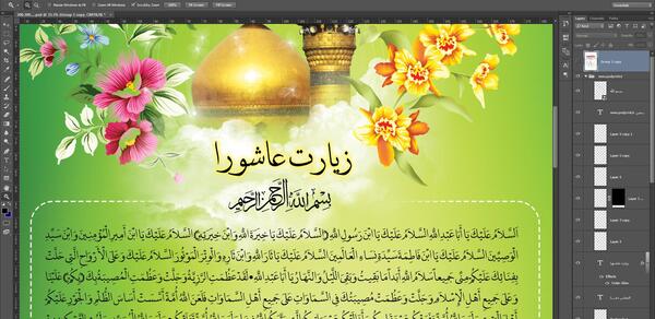 عکس لایه باز زیارت عاشورا