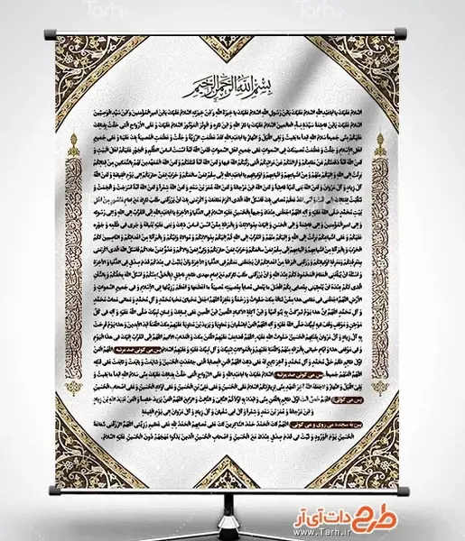 عکس لایه باز زیارت عاشورا