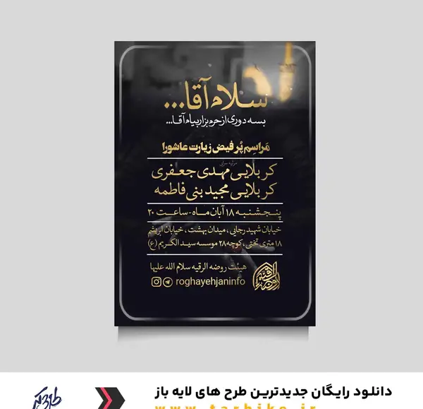 عکس لایه باز زیارت عاشورا