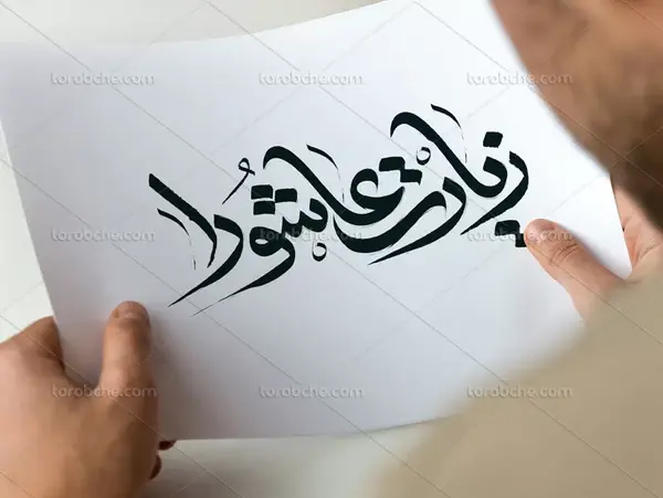 عکس لایه باز زیارت عاشورا