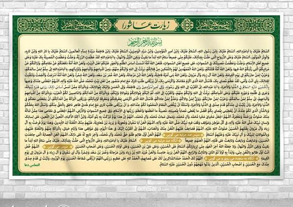 عکس لایه باز زیارت عاشورا