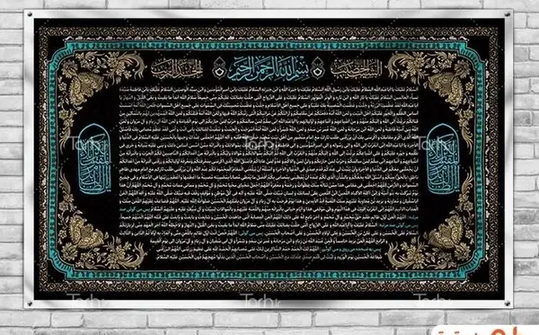 عکس لایه باز زیارت عاشورا