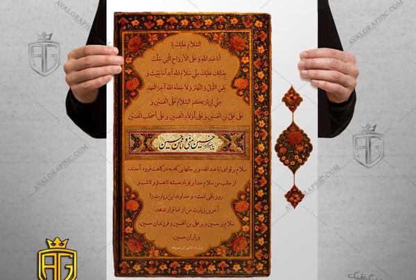 عکس لایه باز زیارت عاشورا