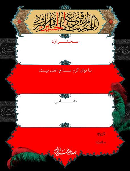 عکس لایه باز زیارت عاشورا