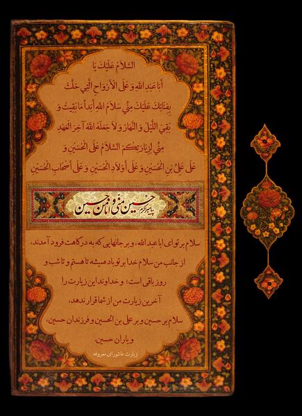عکس لایه باز زیارت عاشورا