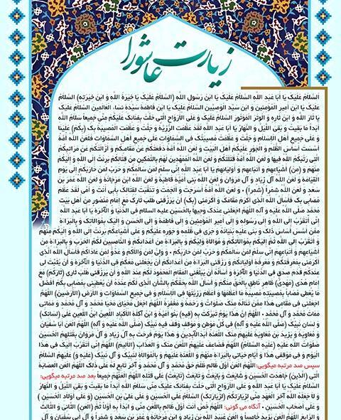 عکس لایه باز زیارت عاشورا