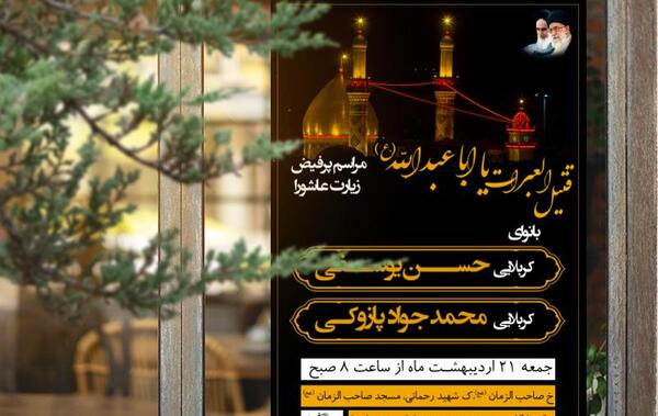 عکس لایه باز زیارت عاشورا