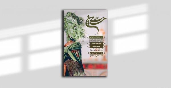 عکس لایه باز زیارت عاشورا