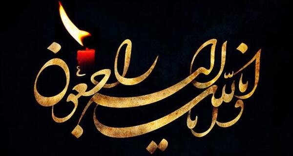 عکس تسلیت درگذشت پدر