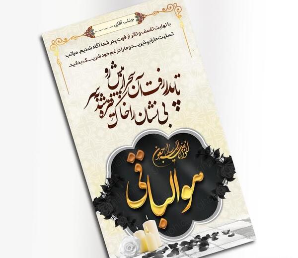 عکس تسلیت درگذشت پدر