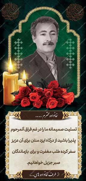 عکس تسلیت درگذشت پدر