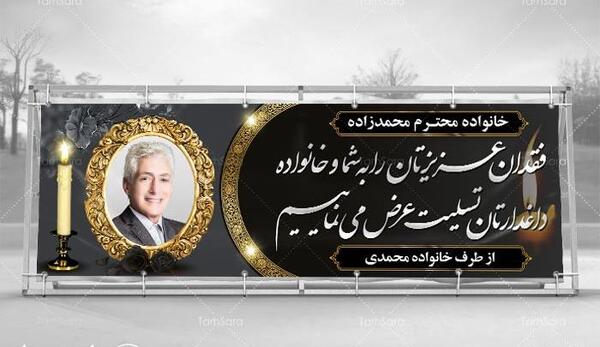 عکس تسلیت درگذشت پدر