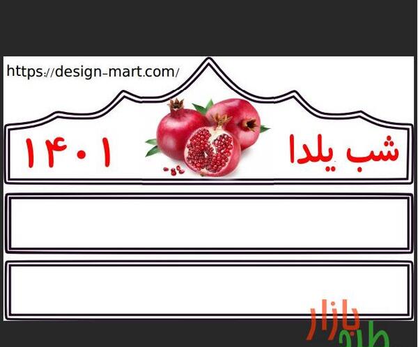 عکس تاج هندوانه شب یلدا