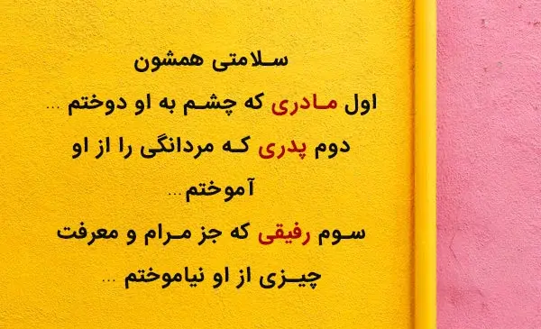 عکس نوشته سنگین رفیق